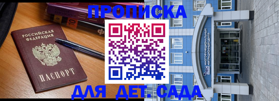 прописка для школы в Фролово