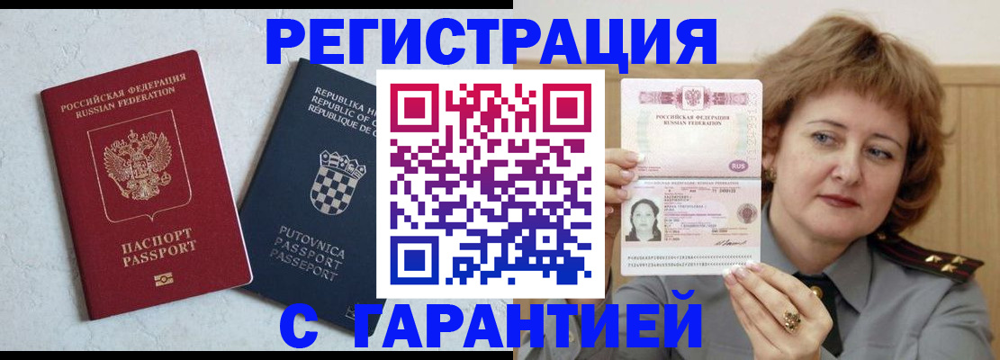 временная регистрация недорого в Фролово