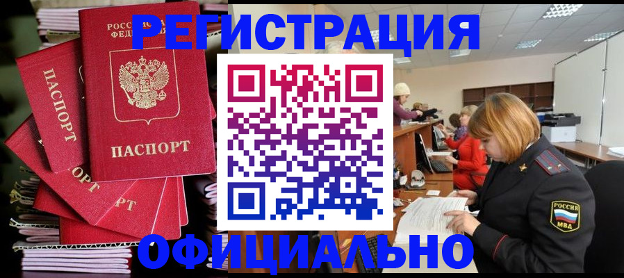 купить прописку в Фролово