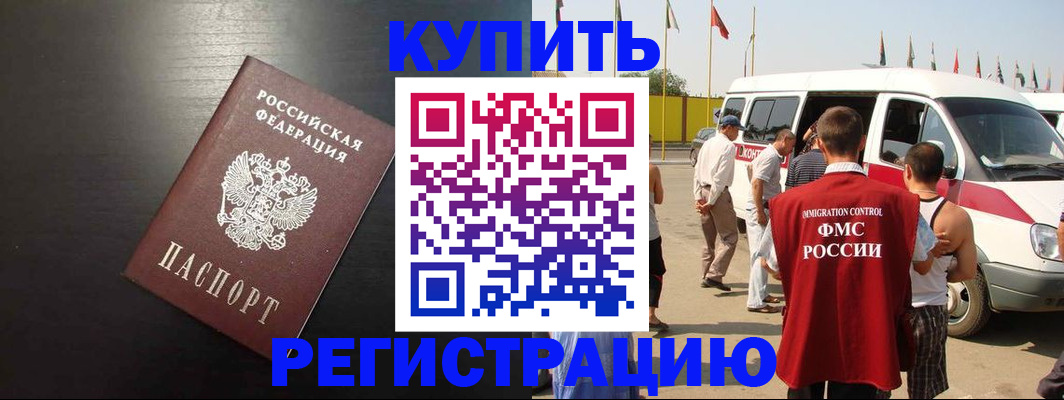 прописка 2025 в Фролово