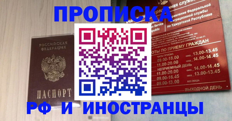 временная регистрация купить в Фролово