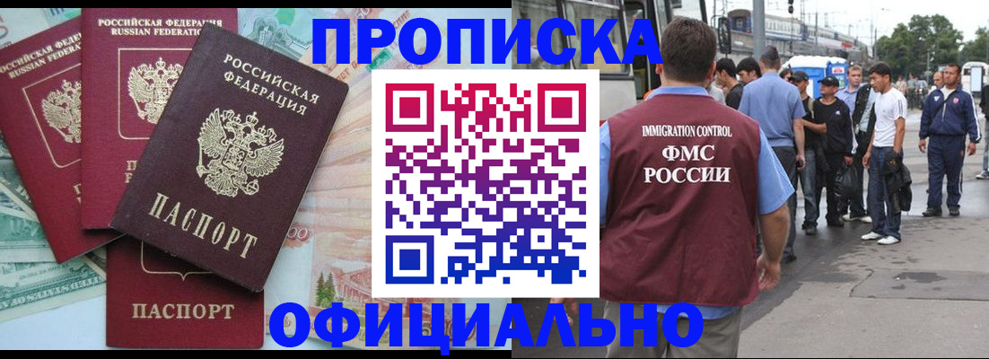 временная регистрация для школы в Фролово