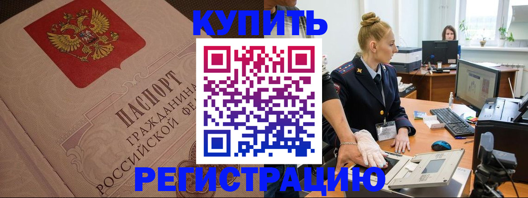 прописка штамп в Фролово