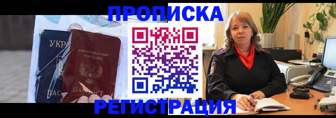 прописка в квартире в Фролово